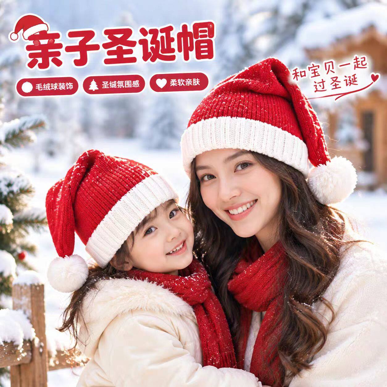 新款圣诞节妈妈宝宝保暖针织毛线帽子红拼色铃铛节日圣诞帽冬