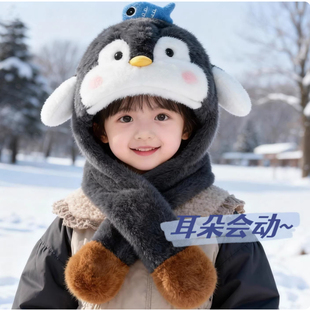 儿童耳朵会动的帽子围巾一体冬季男女童企鹅护耳帽保暖防风毛绒帽