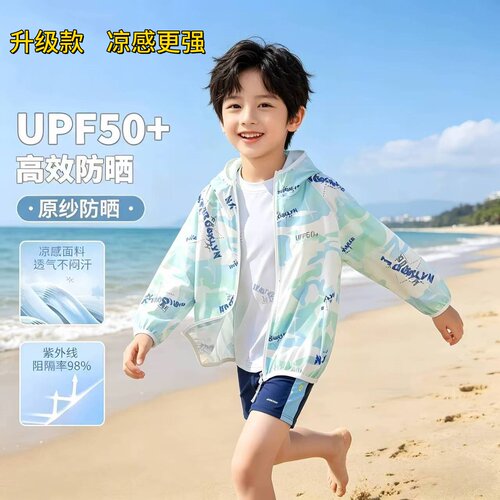 男童防晒衣凉感儿童夏薄外套2026新款男孩女童防晒服防紫外线透气