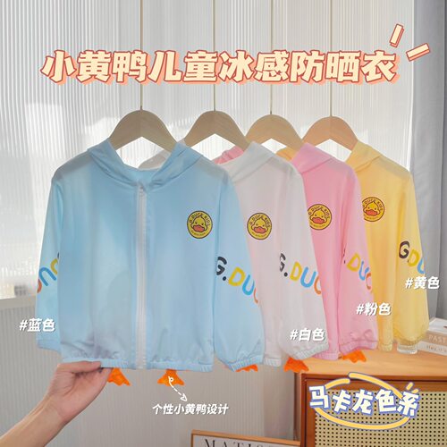 儿童防晒皮肤衣UPF50+男女童冰丝凉感防紫外线防晒服薄款宝宝外套