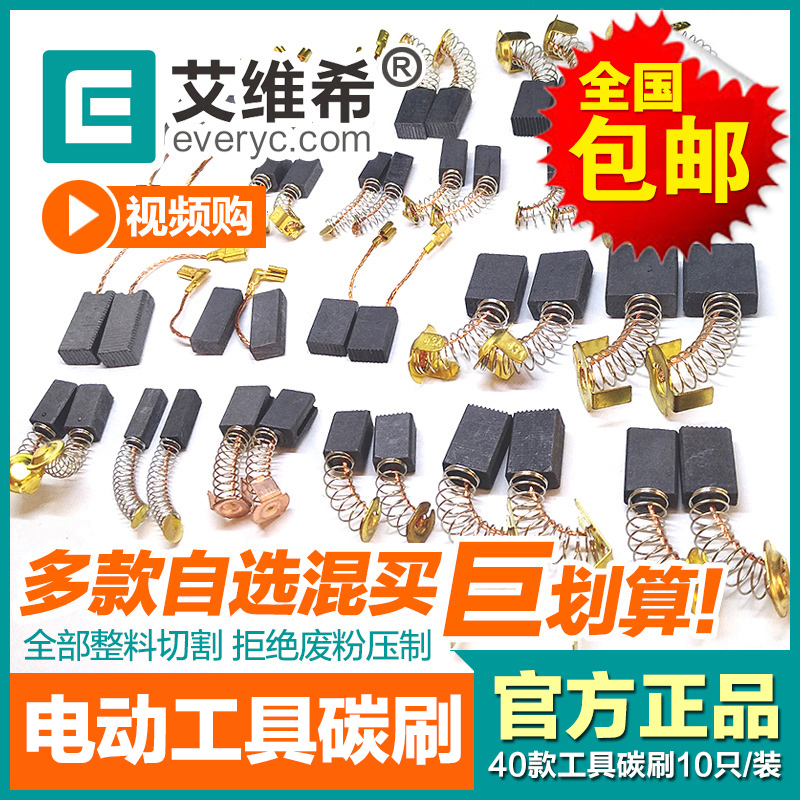 耐磨通用弹簧碳刷电动工具