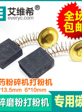 粉碎机家用中药碳刷包邮