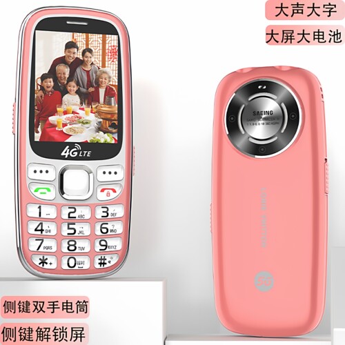 老人机大屏大声大字超长待机