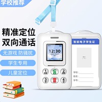 儿童定位器电子智能学生证GPS追踪神器防丢防拐老人小手机校讯通