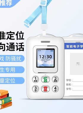 全网通GPS定位器防走丢学生手机