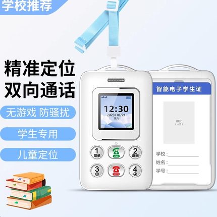 儿童定位器电子智能学生证GPS追踪神器防丢防拐老人小手机校讯通