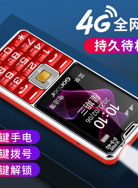 移动电信cdma版老人手机超长待机大声大字全网通联通4G5G老年手机