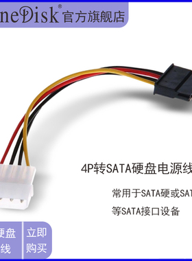 ShineDisk云储台式机电源线 连接固态硬盘SSD专用 双硬盘使用