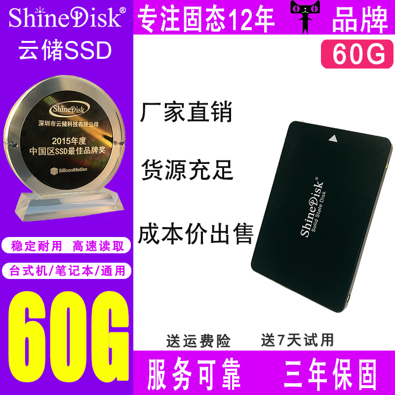 笔云储固态硬盘笔记本台式机