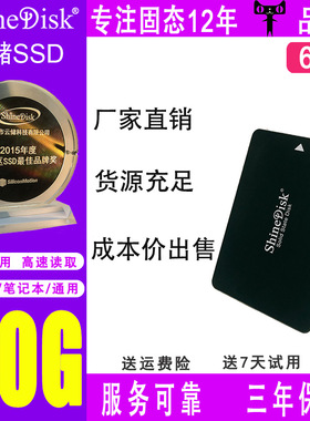 ShineDisk云储固态硬盘SSD笔记本台式机电脑 60G sata3接口2.5寸