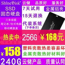 ShineDisk云储固态硬盘SSD笔记本台式机电脑 240G sata3接口2.5寸