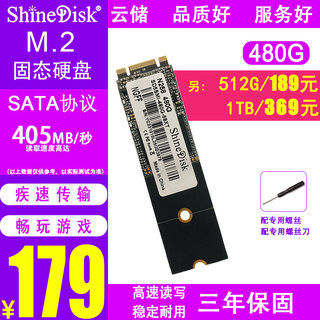 ShineDiskN258 480G 512G 1TB  M.2笔记本SSD固态硬盘NGFF非256G