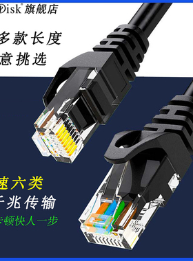 shinedisk云储6六类网线家用高速千兆室内电脑宽带网路由器连接线