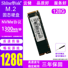 ShineDisk云储128G固态硬盘m.2笔记本ssd 256G台式机NVMe协议pcie
