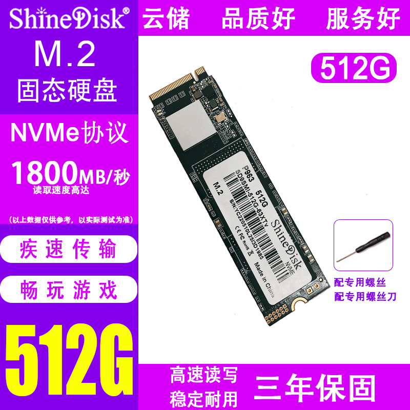 shinedisk512GM.2高速固态硬盘