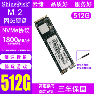 ShineDisk云储512G固态硬盘m.2笔记本ssd台式 2TB 机NVMe协议pcie