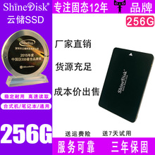ShineDisk云储固态硬盘SSD笔记本台式机电脑 256G sata3接口2.5寸