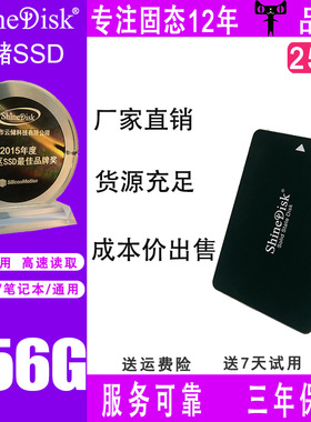 ShineDisk云储固态硬盘SSD笔记本台式机电脑 256G sata3接口2.5寸