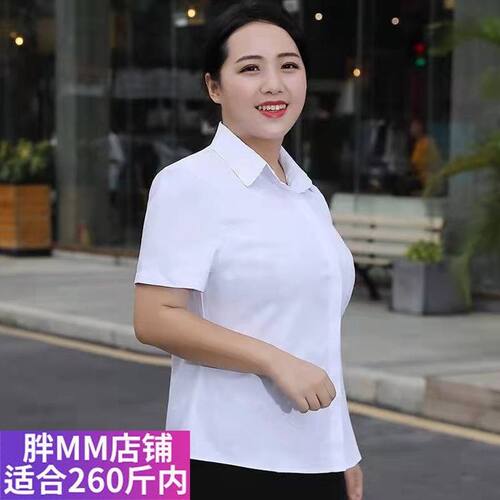 胖MM大码白衬衫女夏季加肥职业正装工作服200斤工装薄款短袖衬衣