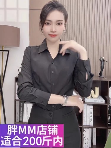 加肥加大码黑色长袖衬衫女夏季职业正装工作服衬衣寸衫胖mm200斤