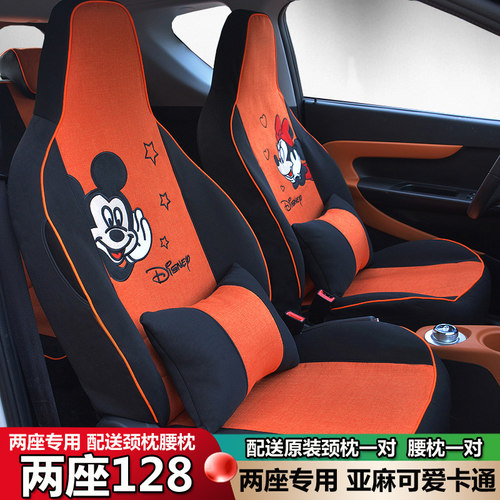 宝骏知豆两座四季汽车专用座套