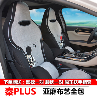 2025款比亚迪宋plusDMI座椅套全包宋plusEV宋pro汽车座套四季通用