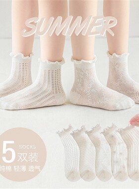 夏天男女童袜子纯棉夏季薄款6透气公主8岁儿童宝宝幼儿中筒小朋友