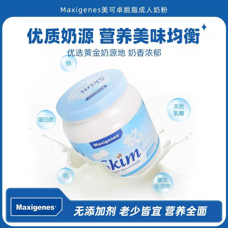 Maxigenes美可卓蓝妹子脱脂牛奶粉1kg低脂低糖澳大利亚进口正品