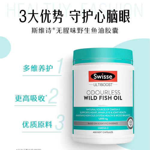 澳洲swisse深海鱼油1000mg400粒