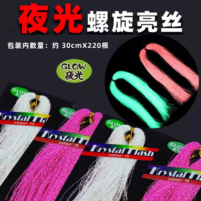 MWDIY黄鱼钩绑钩夜光丝荧光丝