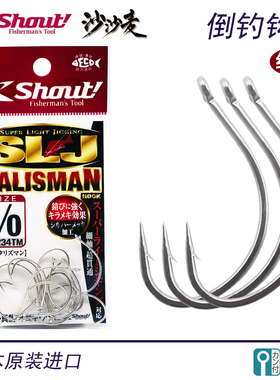日本SHOUT速特8003倒钓路亚软虫细条筏钓钩矶钓真鲷管付大黄鱼钩
