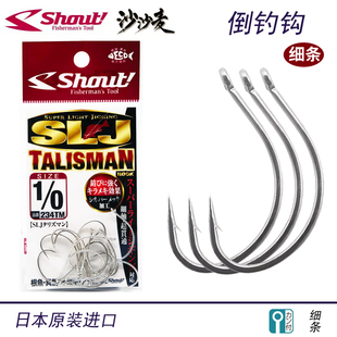 日本SHOUT速特8003倒钓路亚软虫细条筏钓钩矶钓真鲷管付大黄鱼钩