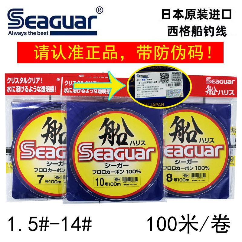 日本Seaguar西格船线100米碳素线路亚海钓主线前导线船钓线鱼线