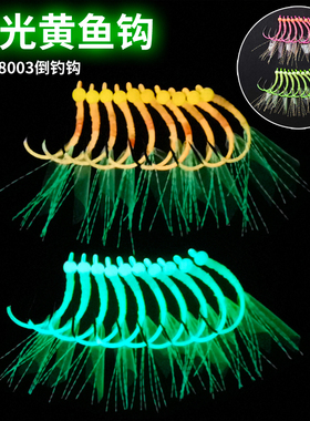 CXZHI海钓大黄鱼钩夜光粉色红色鱼钩2X8003倒钓钩散装钩黄三钓组