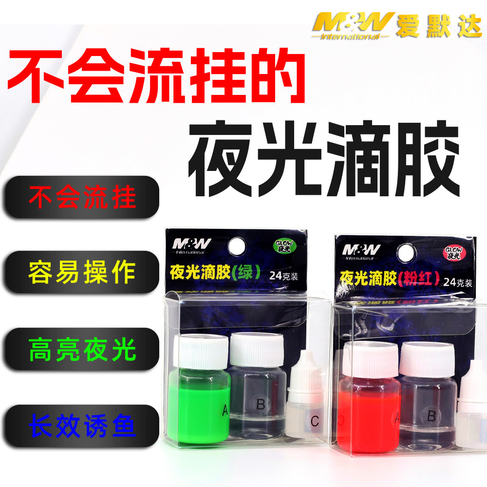MW海钓路亚环氧树脂AB胶黄鱼钩飞蝇钩荧光胶粉色绿色夜光胶滴胶,户外/登山/野营/旅行用品,其他垂钓用品,淘宝优惠券,粉丝福利购,淘宝优惠卷