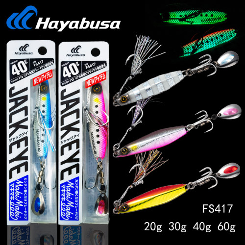 哈雅布萨FS417三本钩马鲛鱼铁板