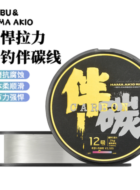 HAMA AKIO海钓船钓拖钓碳素前导线伴碳线铁板主线100米大物线子线