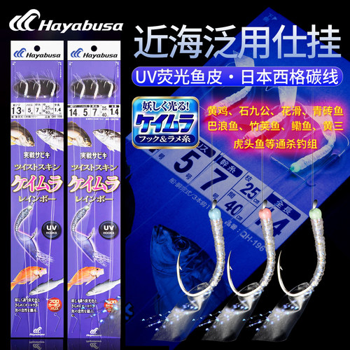 哈雅布萨QH-196海钓花滑3钩串钩