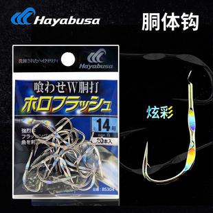HAYABUSA哈雅布萨神奇串钩闪光散钩船钓放流鲅鱼真鲷金枪胴突鱼钩