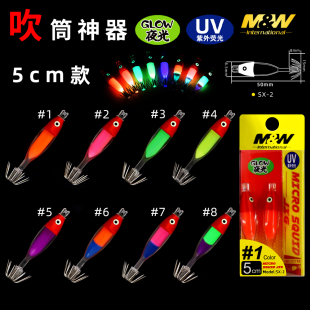 MW吹筒神器夜光紫光鱿鱼钩小管墨鱼海钓火箭鱿荧光木虾吹筒仔串钩