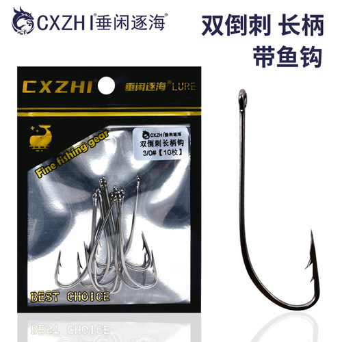 垂闲逐海双倒刺长柄带鱼马鲛鱼钩