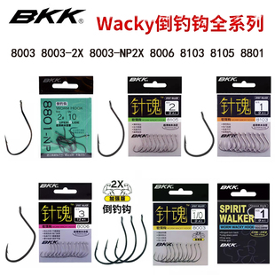 BKK新款 路亚倒钓钩Wacky软饵钩8105 8103 8801针魂鱼钩 8003加强款