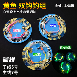 观潮寻鱼海钓船钓大黄鱼双钩钓组夜光荧光鱼皮串钩粉色黄色倒钓钩