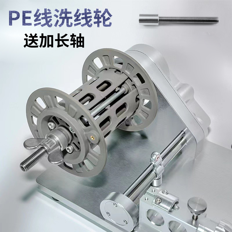 启藤pe线洗线轮上线器卷线器