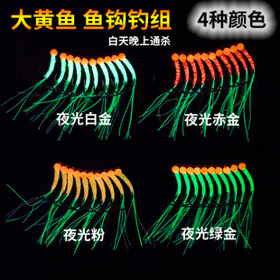 海钓夜光大黄鱼钩子粉色红色荧光UV鱼皮钩1.8米黄姑鱼子线钩双钩