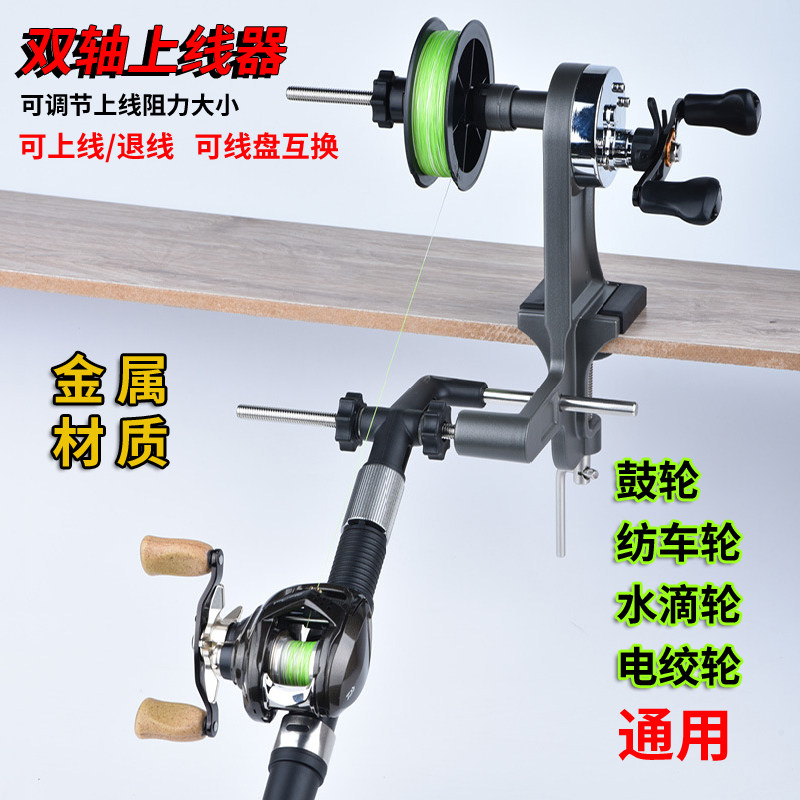 CXZHI路亚双轴渔轮上线器纺车轮换线器水滴鼓轮缠线器海钓绕线器