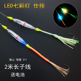 CXZHI船钓夜光带鱼单钩渔山LED七彩诱鱼灯仕挂钩钓组2米绑好子线