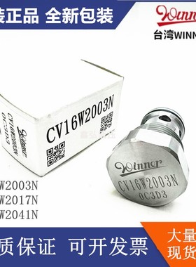 CV16W2003N台湾winner插装阀CV5A-20-03NEP-08W-2A-10-P-05现货