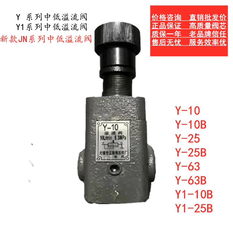 江南液压 中低溢流阀Y-10 Y-25 Y-63 Y1-10B Y1-25B Y-10B Y-25B