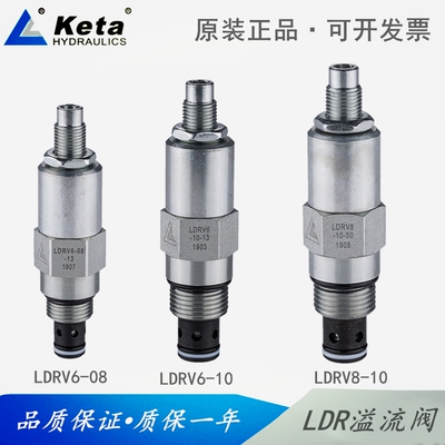 宁波克泰液压插装差动式溢流阀 LDRV6-10-6 13 25 35 LB10-2-A-4G